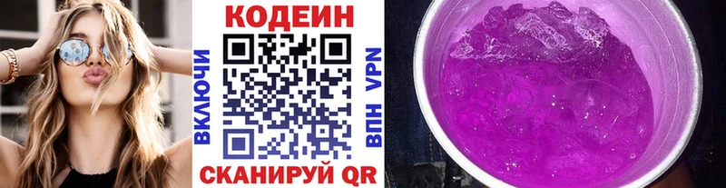 Кодеин напиток Lean (лин)  Новый Уренгой 